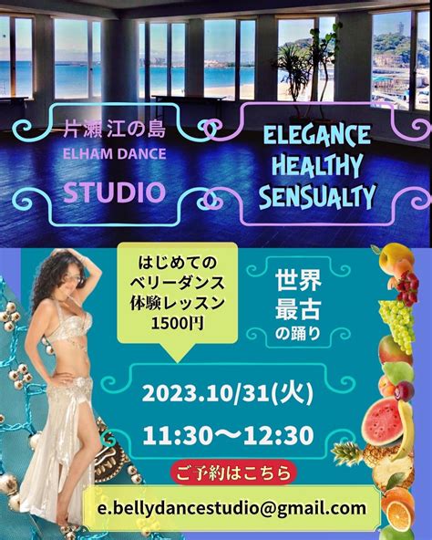 入門はじめてのベリーダンス体験レッスン受付中 Elhamdancestudio Elviaのブログ