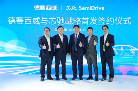 德赛西威发布智慧出行解决方案smart Solution 20智能用户场景