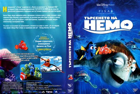 Finding Nemo DVD Cover Art