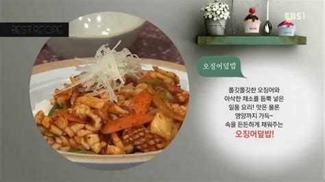 최고의 요리 비결 The Best Cooking Secrets김선영의 오징어덮밥001 Youtube