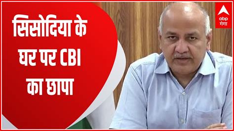 Deputy Cm Manish Sisodia के घर पर Cbi का छापा 6 से 7 अधिकारी घर में