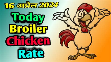 16 April 2024 Today Broiler Chicken Rate Aaj Ka Murga Mandi Rate