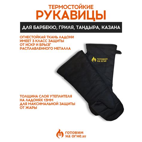 Купить термостойкие рукавицы для гриля, тандыра, казана, 2шт. "Готовим ...
