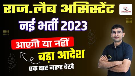 RAJASTHAN LAB ASSISTANT NEW VACANCY 2023 RAJASTHAN NEW VACANCY 2023