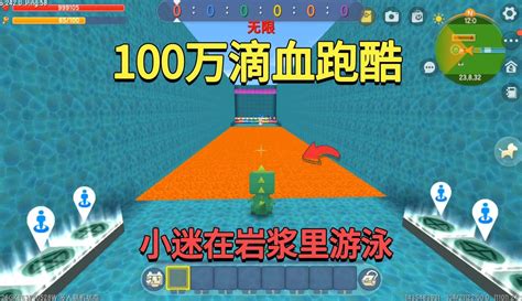 【真人版迷斯拉】迷你世界：100万滴血跑酷！小迷在岩浆里游泳，用激光和地刺按摩 超过100万粉丝855点赞在等你游戏视频 免费在线观看 爱奇艺