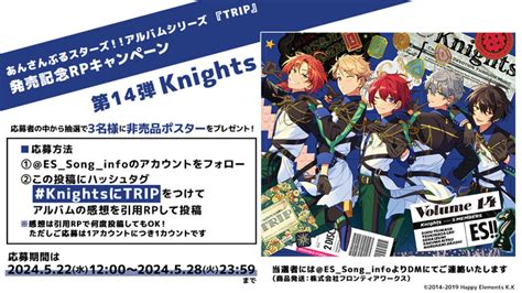 あんさんぶるスターズ！！アルバムシリーズ 『trip』 Knights本日発売！！ ジョルダンニュース