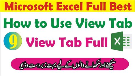 Ms Excel View Tab How To Use View Tab In Ms Excel Microsoft Excel