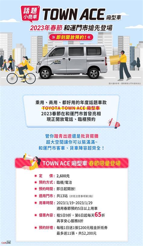 都會mpv便宜租！但是和你想像的不一樣《toyota Town Ace》客貨廂型車搶另類商機