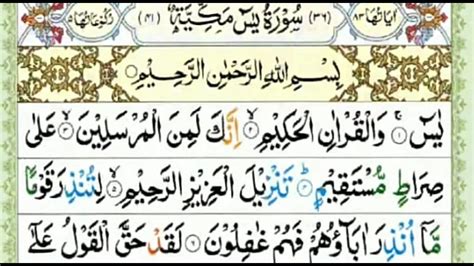 Surah Yaseen Arabic Text