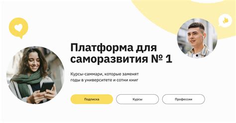 Правое полушарие Интроверта. Платформа для саморазвития №1