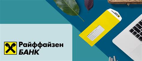 Как войти в личный кабинет Райффайзенбанк Онлайн