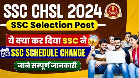 SSC New Exam Date 2024 SSC CHSL 2024 SSC Schedule Change 2024 SSC