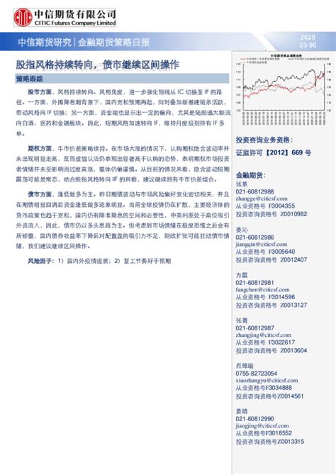 金融期货策略日报：股指风格持续转向，债市继续区间操作