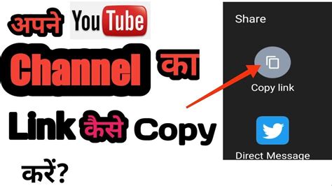 Youtube Channel Ka Link Kaise Copy Kare How To Copy Youtube Channel