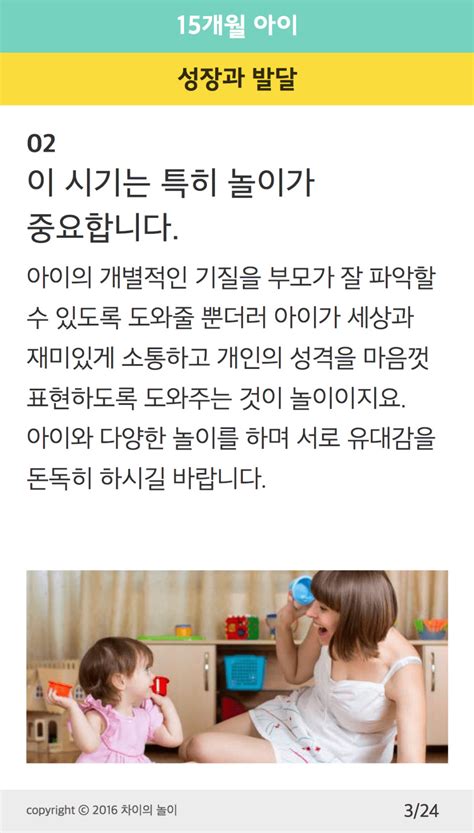 15~16개월 우리 아이 성장발달 만 14 15개월 차이의 놀이