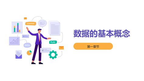 探索1 互联网应用中数据的构成 课件 共20张ppt 七年级信息科技上册（苏科版2023） 21世纪教育网 二一教育