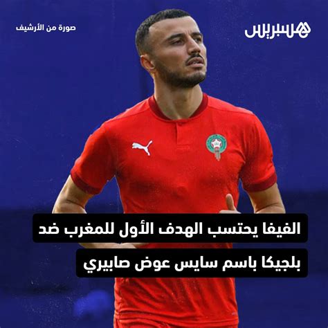 هسبريساحتسب الاتحاد الدولي لكرة القدم فيفا الهدف الأول للمنتخب