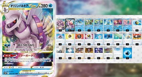 Pokemon Tcg Palkia Vstar Deck Guide