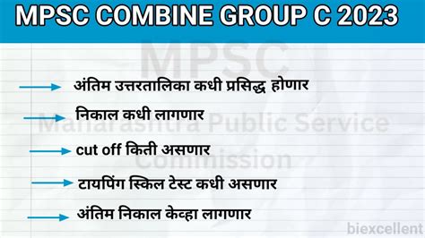 mpsc group c mains 2023 expected cut off skill test कध हणर mpsc