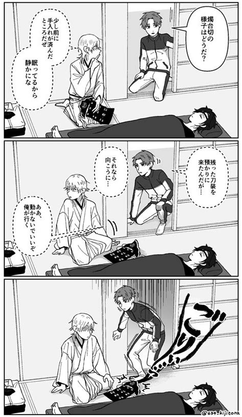 むさし 634kijitora さんの漫画 153作目 ツイコミ仮 Touken Ranbu Manga Shit