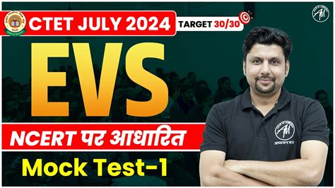 CTET EVS Mock Test 1 For CTET July Exam 2024 By Adhyayan Mantra YouTube