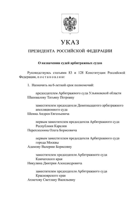 О назначении судей арбитражных судов | Президентская библиотека имени Б ...