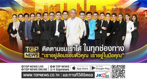 TOP HEADLINE | 29 ตุลาคม 2566 | FULL | TOP NEWS - YouTube