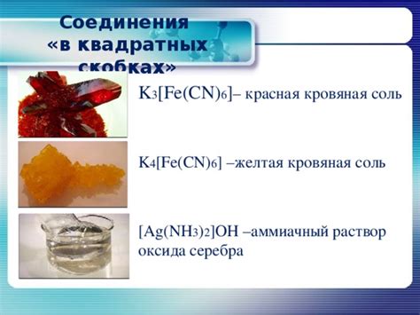 Комплексные соединения (презентация)