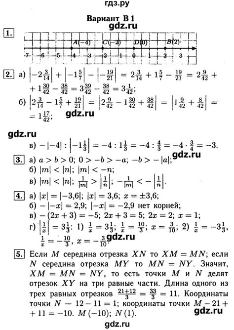 ГДЗ контрольная работа / К-8 В1 математика 6 класс Самостоятельные и ...