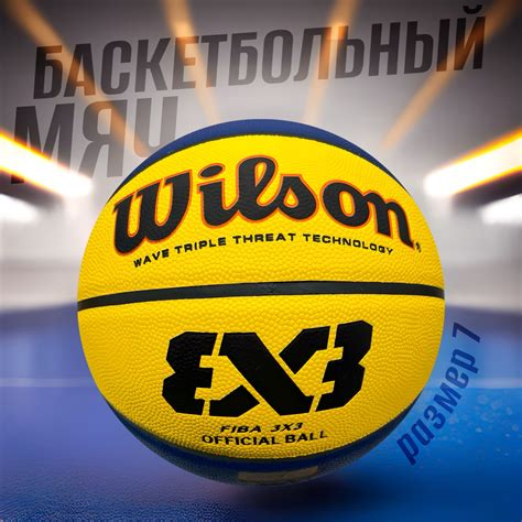 Мячи баскетбольные Wilson (Вилсон) – купить мяч для баскетбола на OZON ...