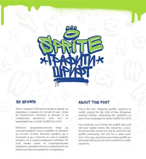 Българска кирилица. Безплатни шрифтове | Graffiti font, Free graffiti ...