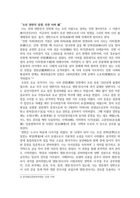 전통사회와생활문화양반의 일생과 전통시대 의례생활 인천거주 이씨 중간기말과제