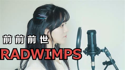 【radwimps】 『前前前世』 Cover By Aieff Youtube