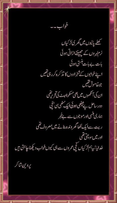 Urduhubheart Touching Urdu Poetry Parveen Shakir