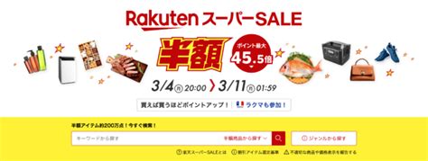 シャーク（shark）×楽天スーパーセール特典が実施！2024年3月4日（月）から マネープレス