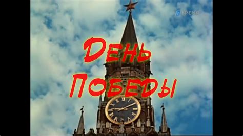 День Победы - фильм для начальной школы 2021 г. 31 гимназия 2Б класс ...