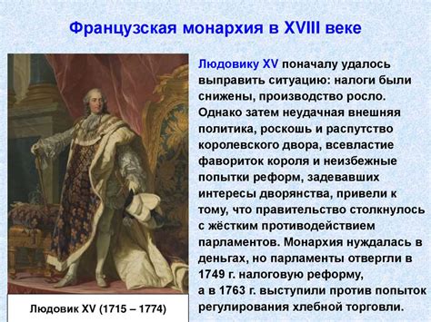 Франция при Старом порядке. Всеобщая история. 8 класс - презентация онлайн