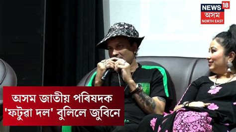 Exclusive Ajp Zubeen Garg N V Youtube