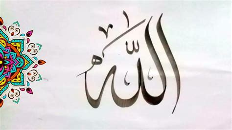 Kaligrafi Lafadz ALLAH Arabic Calligraphy Khat Tsulus YouTube