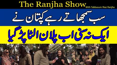 The Ranjha Show With Tabbasum Riaz Ranjha Na Speaker Accepts