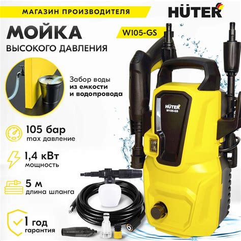 Мойка Huter W105-GS 1400 Вт, 105 бар - купить с доставкой по выгодным ...