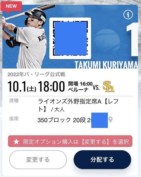 10 1 土 ライオンズ 外野指定席a 埼玉西武ライオンズ Vs福岡ソフトバンクホークス ベルーナドーム 2連番×2 4連番可能 西武プリンスドーム ｜売買されたオークション情報、yahooの