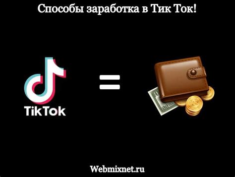 Сколько нужно подписчиков в тик токе чтобы зарабатывать реальные деньги