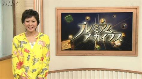 プレミアムアーカイブス｜番組｜nhkアーカイブス