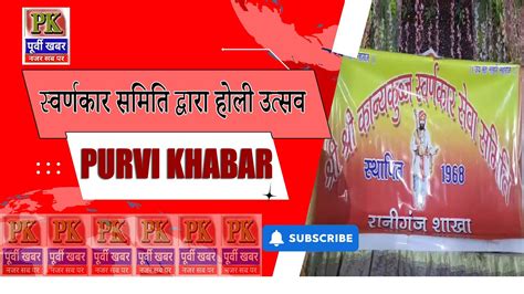 Raniganj Ii Purvi Khabar Ii Youtube