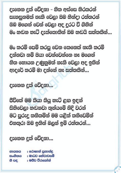 Danena Duk Wedana Song Sinhala Lyrics Song Lyrics Songs Quick Music