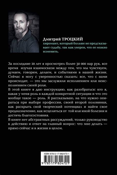 Пока-я-не-Я Практическое руководство по трансформации судьбы [Дмитрий ...