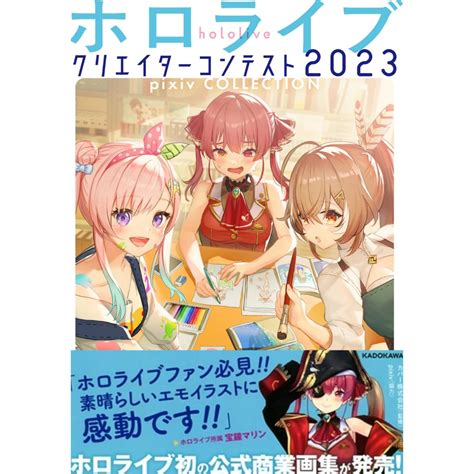 Tp小屋 全新現貨 日文畫冊 Hololive 公式畫集 2023 Pixiv Collection Holo 蝦皮購物