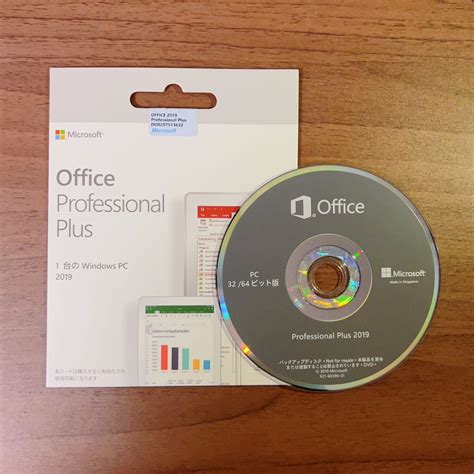 未使用Microsoft Office 2019 Professional plus DVD永続版パッケージ新品未開封 認証保証の落札情報