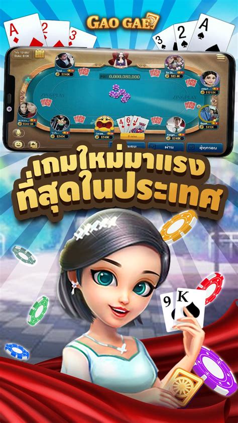 Android向けのเก้าเก เกมส์ไพ่ ฟรี โป๊กเกอร์ Gaogae Zingplay Apkをダウンロードしましょう